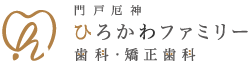 西宮市・門戸厄神駅前の歯医者|広川歯科医院